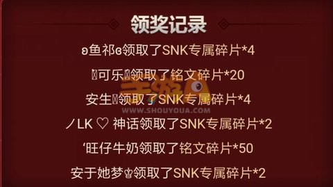 王者荣耀冬日好礼全服开启 大量玩家获得SNK碎片与铭文碎片