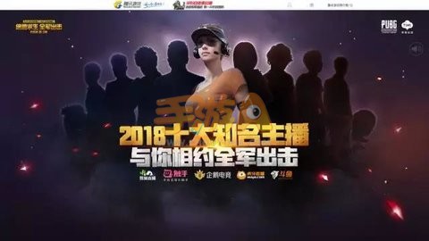绝地求生全军出击重磅不断 天美八大明星齐送专属大礼 绝地求生全军出击重磅不断 天美八大明星齐送专属大礼
