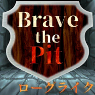 勇气的决断Brave The Pit 正版授权手游