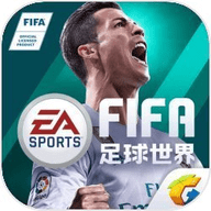 FIFA足球世界iOS版 苹果版