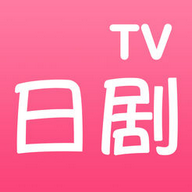 日剧TV 苹果版