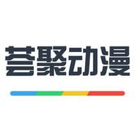 荟聚动漫 1.1.9 最新版