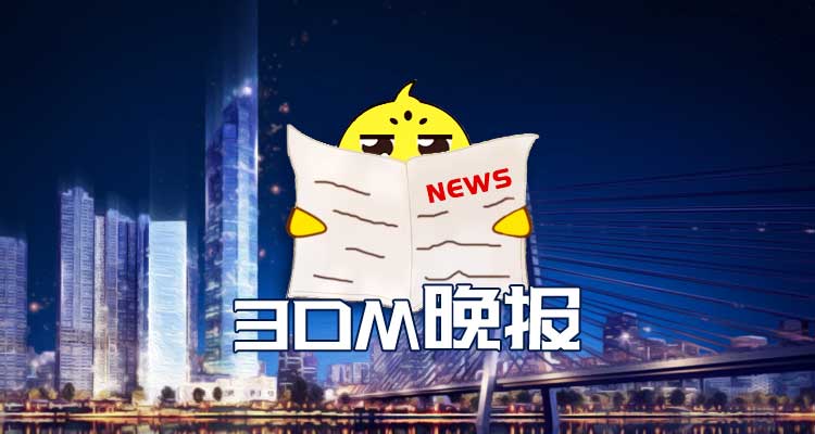 3DM晚报|全战传奇特洛伊公布 无主之地3引爆成人网站