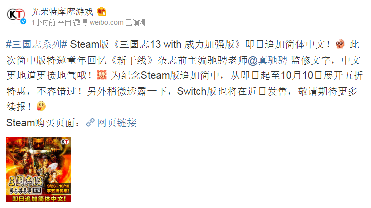 《三国志13威力加强版》Steam追加简体中文 翻译地道