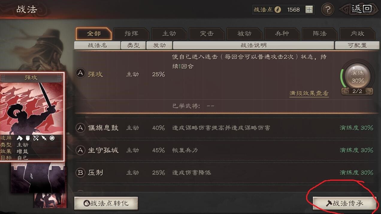 三国志战略版战法如何传承 传承步骤解析