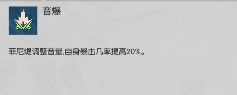 浮生若梦食梦计划菲尼缇怎么玩 菲尼缇技能玩法详细解析