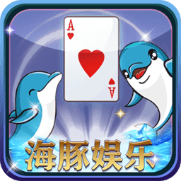 海豚娱乐棋牌app
