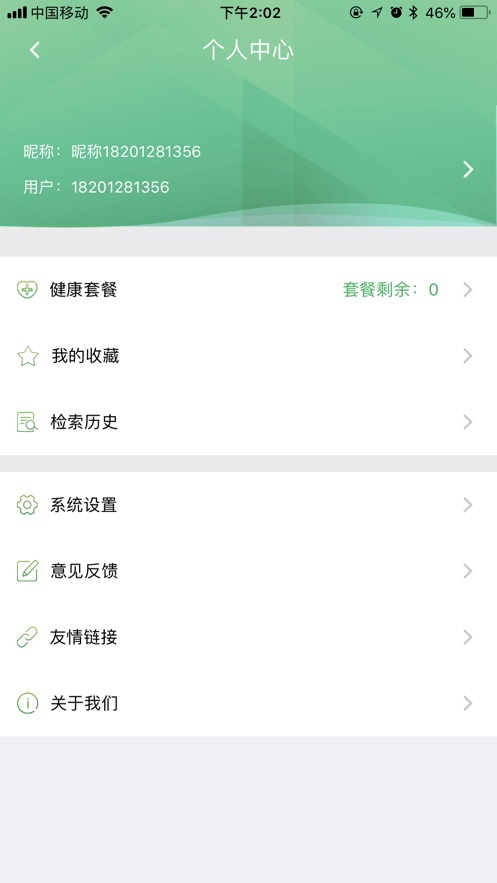 中医健康管家app