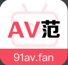 91av.fanAV范a视频pp唯一官方版